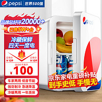 pepsi 百事 车载冰箱 6L小冰箱