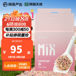 网易严选 净香混合猫砂2.5kg*6袋