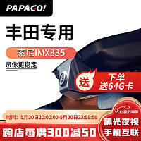 PAPAGO 趴趴狗 ?趴趴狗行车记录仪免走线 适用汉兰达凯美瑞亚洲龙卡罗拉专车专用 单镜头23款锋兰达/卡罗拉锐放