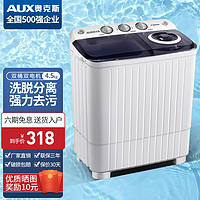 AUX 奥克斯 大容量半自动洗衣机