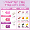 GNC 健安喜 充电包每日男女士营养包30+40+50+综合复合维生素矿物质