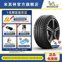 MICHELIN 米其林 轮胎255/45R19 104Y PILOT SPORT 4竞驰4 PS4静音技术适配奥迪A6L