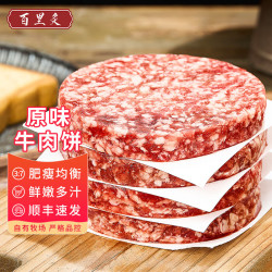 百里炙 黄牛肉牛肉饼 120*5片