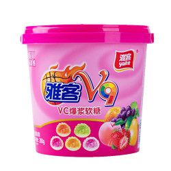 雅客 V9夹心果汁软糖280g桶装VC糖果爆浆爆汁水果味儿童网红零食