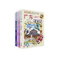 大中华寻宝记系列·儿童中国地理科普知识百科漫画书（17-20册套装共4本）