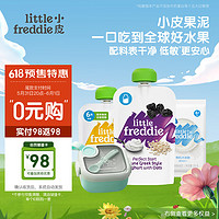 小皮 Little Freddie）辅食礼盒