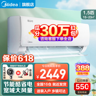 Midea 美的 空调挂机1.5匹 新一级能效 变频冷暖壁挂式空调 卧室防直吹省电 电 1.5匹 一级能效 节能25%