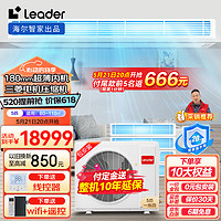 Leader 海尔智家出品中央空调5匹一拖四 嵌入式全屋空调智能多联机全直流变频一级能效元气RFC125TSA1VA