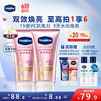 Vaseline 凡士林 身体乳套装 发光瓶280mlx2+30mlx2