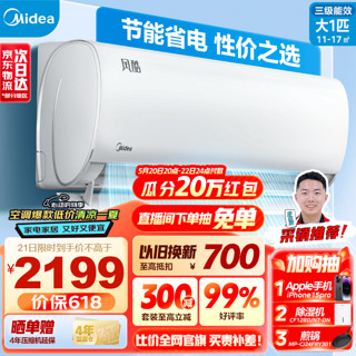 Midea 美的 智弧系列 KFR-26GW/N8MJA3 新三级能效 壁挂式空调 大1匹