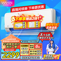 WAHIN 华凌 KFR-35GW/N8HE1 新一级能效 壁挂式空调 1.5匹