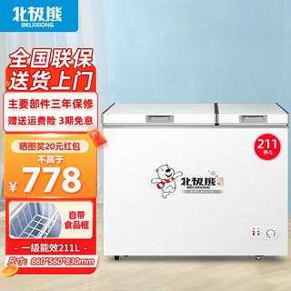 Polar bear 北极熊 BEIJIXIONG）双温冰柜家用小型双箱冷柜 冷藏冷冻两用柜双门商用大容量卧式冰箱节能省电