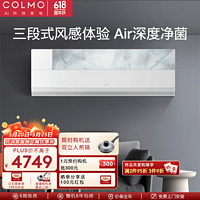 COLMO 家用1.5匹变频冷暖多维无风感壁挂式空调 新一级能效 自清洁科技 正负离子除菌科技 1.5匹 一级能效 KFR-35GW/CA1K