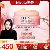 ELEMIS 海洋臻萃胶原精油卸妆膏(玫瑰味)100G