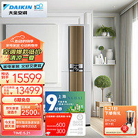 DAIKIN 大金 E-MAX帕缔能系列 FVXF172WC-W 新一级能效 立柜式空调 3匹 白色