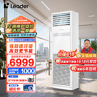 Leader 海尔智家5匹柜式空调380v五p变频商用中央空调立式冷暖柜机KFRd-120LW/5YTF82T 包4米铜管