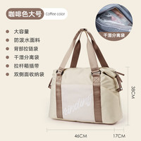 MOONMIX旅行包女短途旅游大容量行李包袋干湿分离运动包手提游泳包 咖啡色加大号