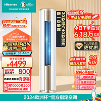Hisense 海信 空调3匹 速冷热 新一级能效变频超大风量柔风防直吹自清洁智能立式客厅柜机 KFR-72LW/E500-A1