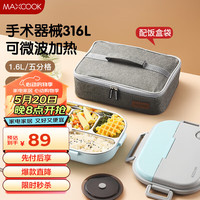 美厨（maxcook）316L不锈钢饭盒 微波炉饭盒5格保温饭盒配餐具袋子蓝MCFT1533 316L不锈钢5格配餐具袋子 蓝  1.6L