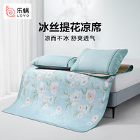 乐蜗家纺LOVO罗莱生活旗下品牌 夏季凉席凉感冰丝席子 空调双人软席子三件套 【三明治复合】清雅烂漫 180*200cm