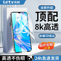 Letv 乐视 适用VIVOY35(5G)钢化膜全屏覆盖防摔高清护眼蓝光防爆手机膜