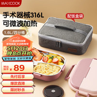 美厨（maxcook）316L不锈钢饭盒 微波炉饭盒4格保温饭盒配餐具袋子粉MCFT1526 316L不锈钢4格配餐具袋子 粉  1.6L