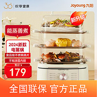 Joyoung 九阳 电蒸锅电蒸箱大容量蒸笼家用四层多功能小全自动热菜透明