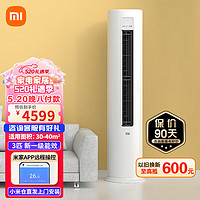 Xiaomi 小米 MI）米家新一级能效 变频冷暖 智能自清洁 客厅圆柱空调立式柜机KFR-72LW/N1A1 3匹 一级能效