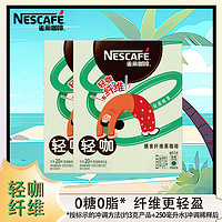 Nestlé 雀巢 Neslte）速溶冻干黑咖啡富含膳食纤维轻咖0糖0脂低卡健身办公冷热即溶 纤维黑咖啡20条*2盒(共120g)