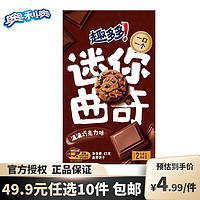 OREO 奥利奥 经典夹心果味饼干 苏打饼干 巧脆卷零食组合 迷你趣多多 41g 1盒