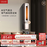 COLMO Air空间站系列 KFR-35GW/CA1J-6(1) 新一级能效 壁挂式空调 1.5匹