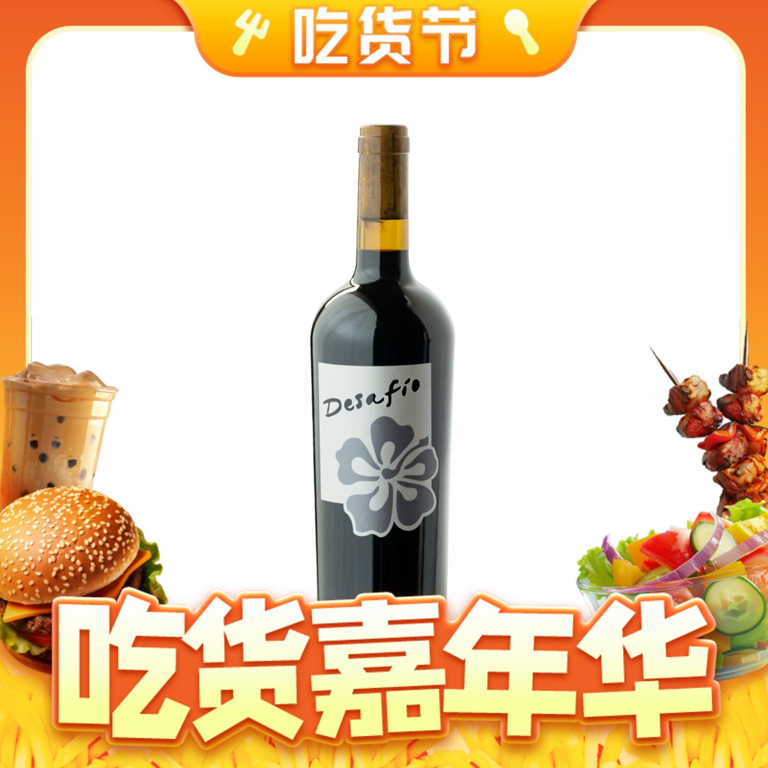   得莎菲 Desafio 干红葡萄酒 2009年 750ml 单瓶装