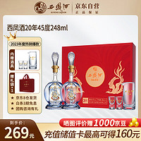 西凤酒 20年 45度 凤香型白酒 双支礼盒 248ml*2瓶