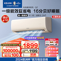 KELON 科龙 空调挂机 新一级能效 大1.5匹
