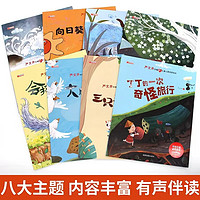 全套8册 中国当代获奖严文井心灵智慧培养儿童绘本2-5-8岁幼儿园阅读