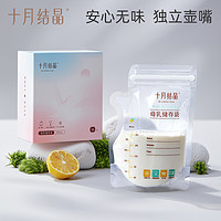 88VIP：十月结晶 孕妇储奶袋 200ml*180片