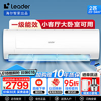 Leader 海尔智家出品空调2匹/3匹挂机 变频冷暖节能 智能WIFI 自清洁家用空调客厅大卧室壁挂空调 静音 2匹 一级能效 巨省电-静音-24年款