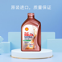 Shell 壳牌 超凡喜力全合成机油SP 0W-20 1L*4新加坡润滑油