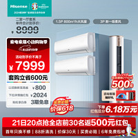 Hisense 海信 套装空调 两室一厅 速冷热 1.5匹+3匹35370*2+72500