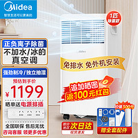 Midea 美的 移动空调1匹单冷 家用厨房一体机免外机安装便捷立式空调 卧室客厅宿舍制冷空调免排水 负离子除菌 1匹 2000W制冷量