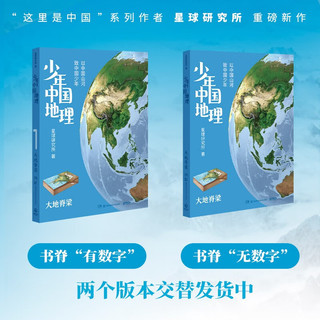 少年中国地理1：大地脊梁（这里是中国系列作者星球研究所重磅新作，历史3年打磨，给青少年中国地理全书） 第1册大地脊梁