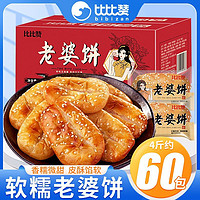 bi bi zan 比比赞 传统饼1000g老式糕点软糯小吃休闲零食品早餐充饥面包
