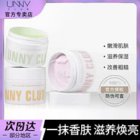 UNNY CLUB 悠宜 unny身体乳多效补水保湿滋润清爽持久留香男女学生全身润肤乳春夏