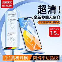 百亿补贴：UNITEK 优越者 适用苹果15/15ProMax无尘仓高清膜14/13/12/11全自动秒贴XS