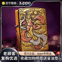 ZIPPO 之宝 打火机官方正品黄铜盔甲深雕镶嵌九尾狐煤油防风礼物送男士高档礼品