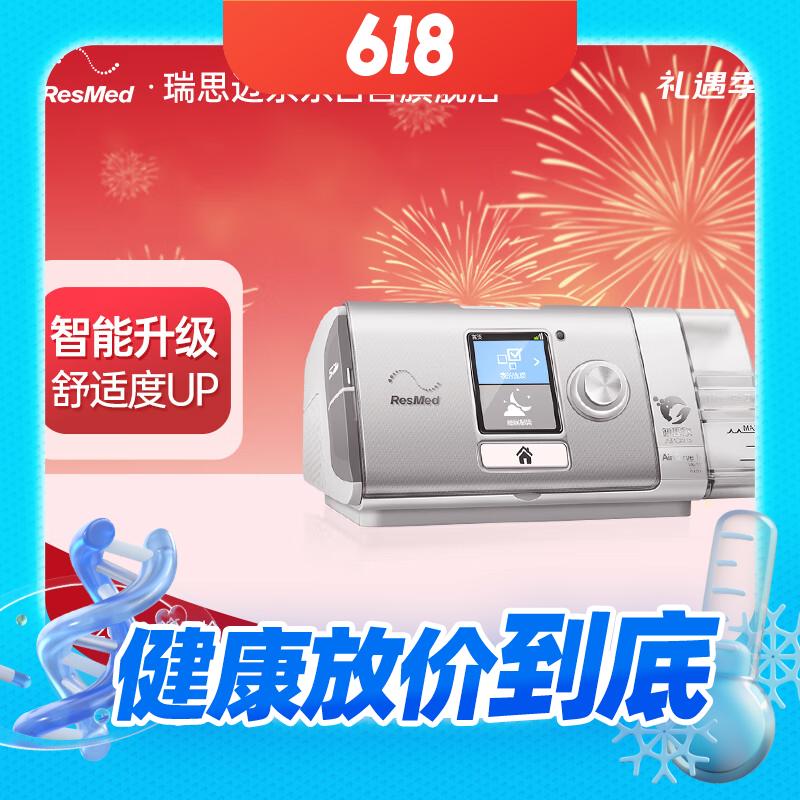 瑞思迈 双水平呼吸机高端睡眠呼吸机AirCurve 10VAuto PlusC家用老人医用打呼噜