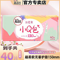 kotex 高洁丝 150mm护垫透气少女纯棉超薄小Q包学生组合装整箱批发