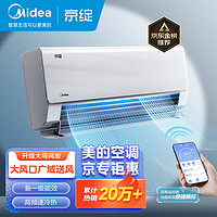 Midea 美的 空调 京绽 1.5匹挂机 变频冷暖