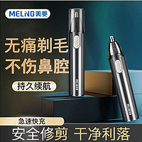 MELING 美菱 电动鼻毛修剪器多功能剃毛器家用充电式鼻毛剪刀鼻腔清理神器