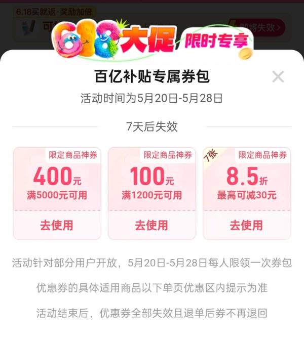 522神券夜!百亿补贴领最高5000-400元大额券